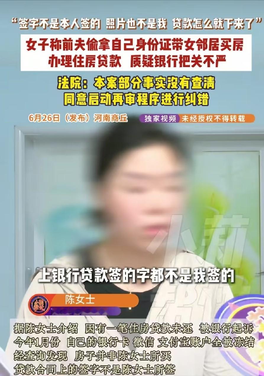 河南商丘，女子从没买过房，却突然被银行起诉，说她房贷逾期，还冻结了她所有的银行卡