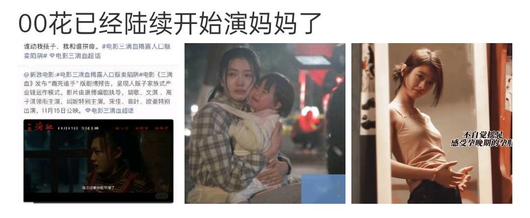 我觉得她们是觉得演这样的角色，会让人看起来有演技 ​​​