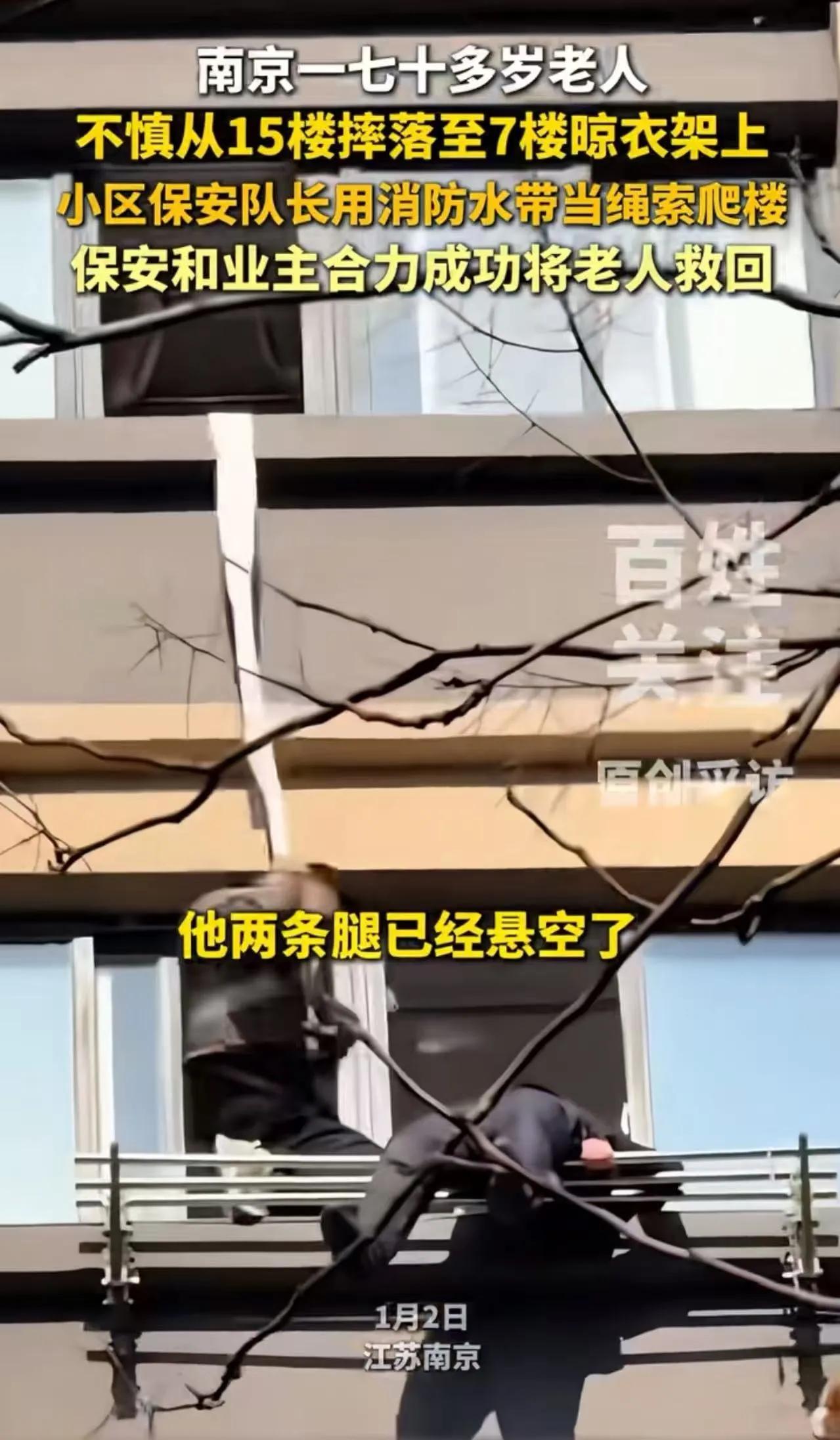 “一个月就挣几千块钱，却干着拿命去拼的事！”南京icon，一位70多岁老人不慎从