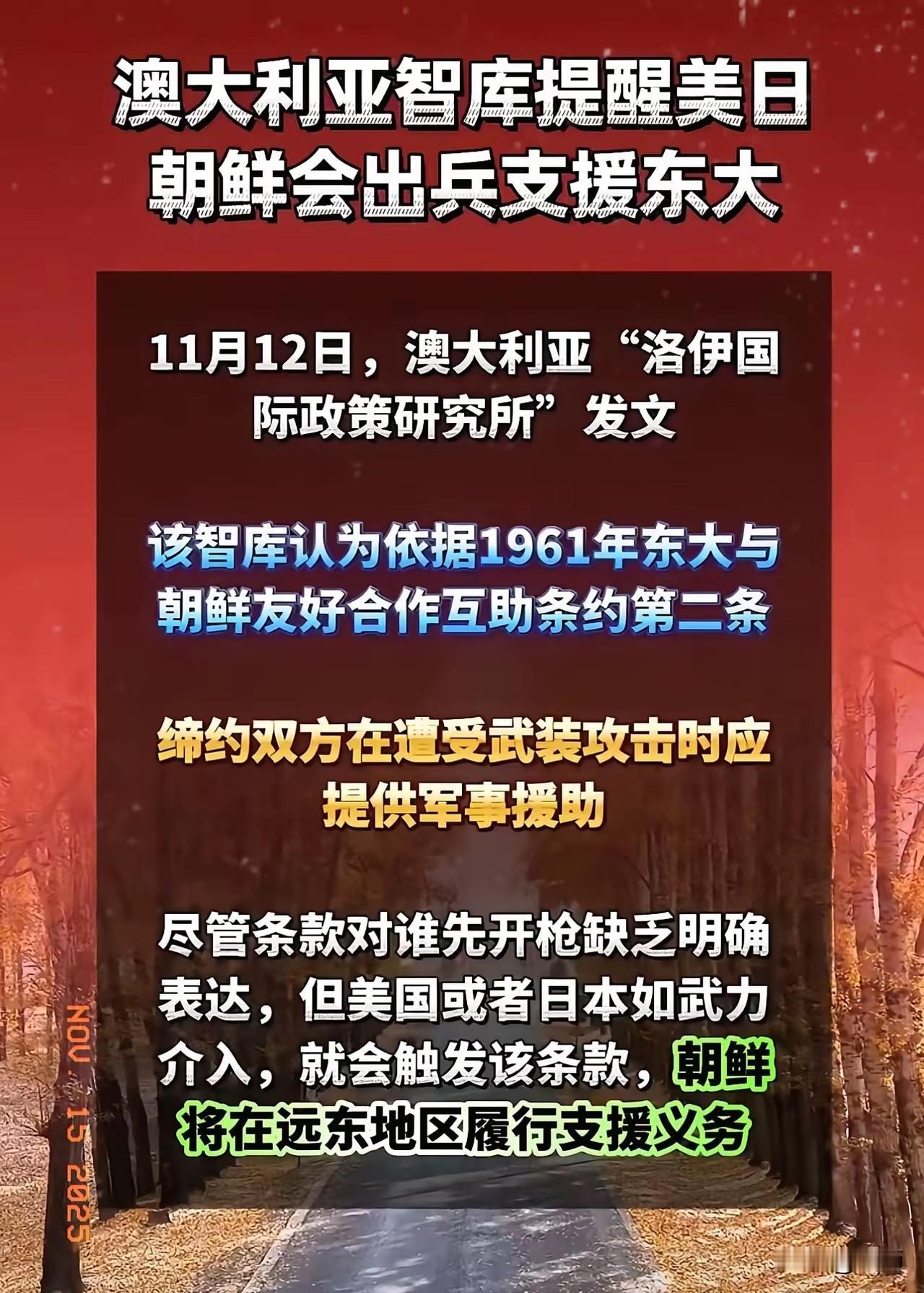 朝鲜！！！
这份情，中国14亿人民记下了
​澳智库发声：日本若武力介入台海，朝鲜