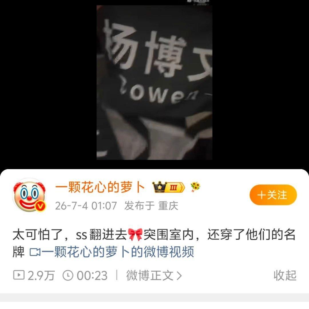 我真心想问时代峰峻，杨博文粉丝打的💰连最基本对练习生的安全都保障不了吗？ss都