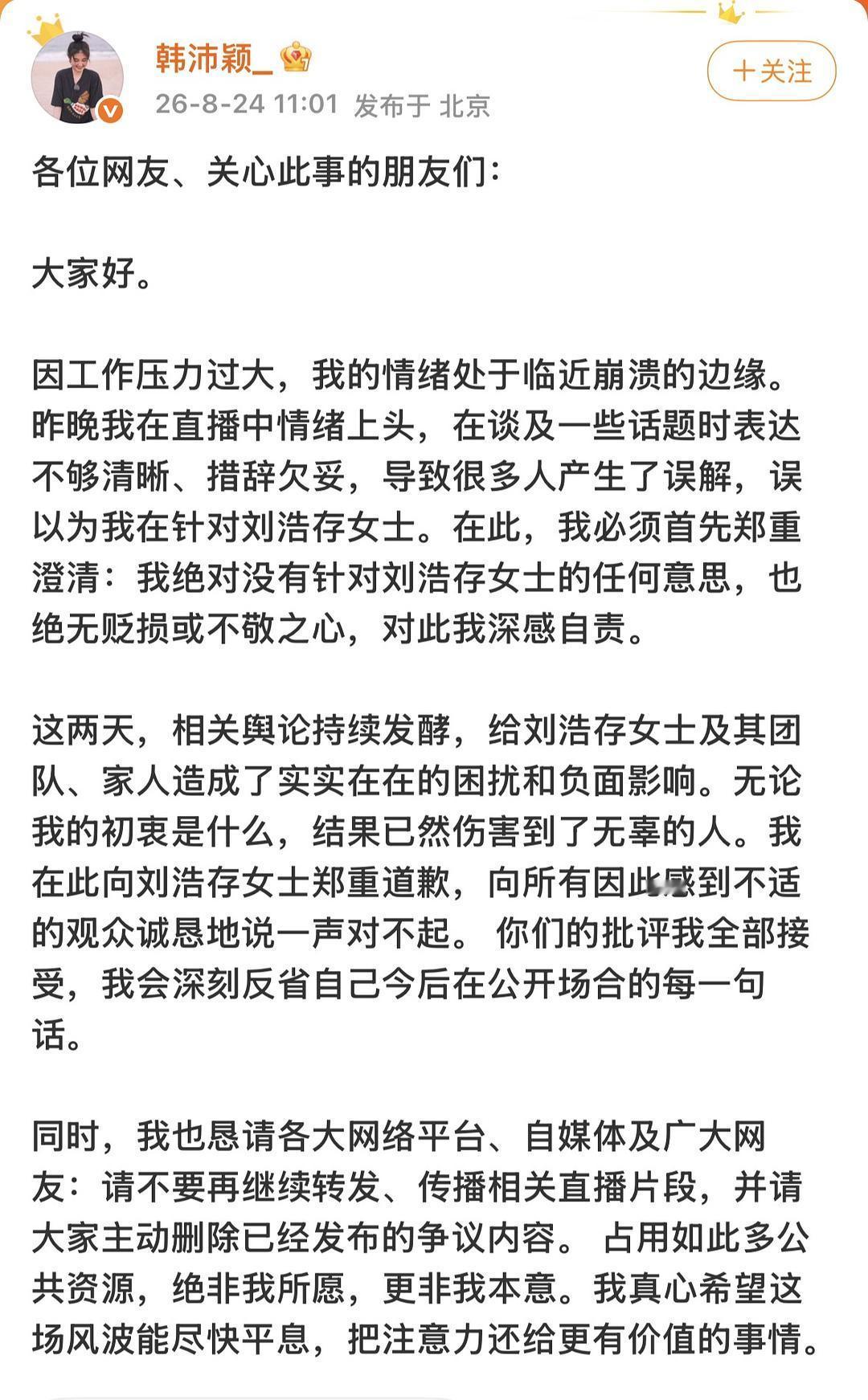 韩沛颖发文向刘浩存道歉了刘浩存完全wwzz演员会和角色命运共振刘浩存还有两部待播