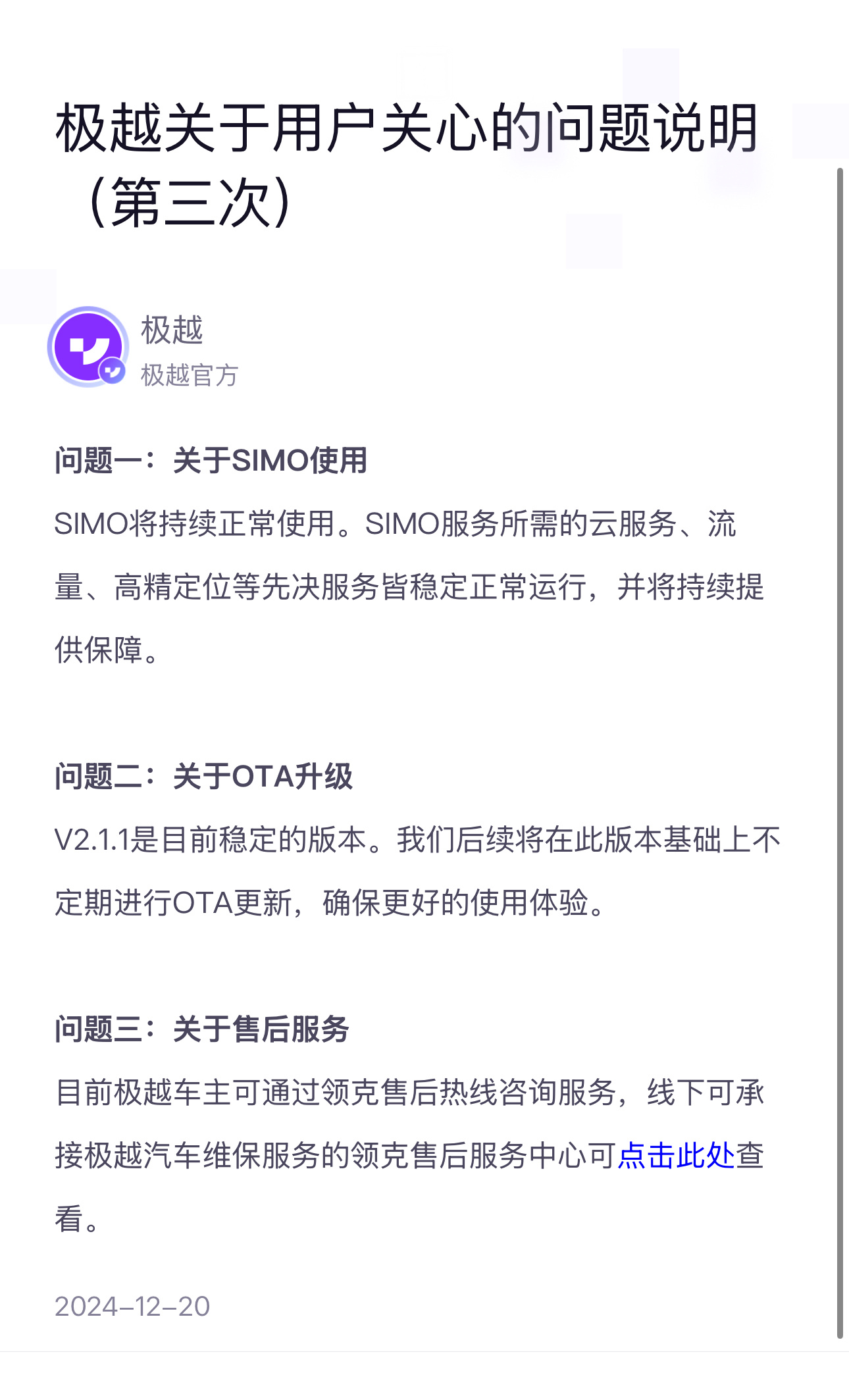 看极越的公告，它们的 OTA 版本应该就会停在 2.1.1 了，是挺可惜的。因为