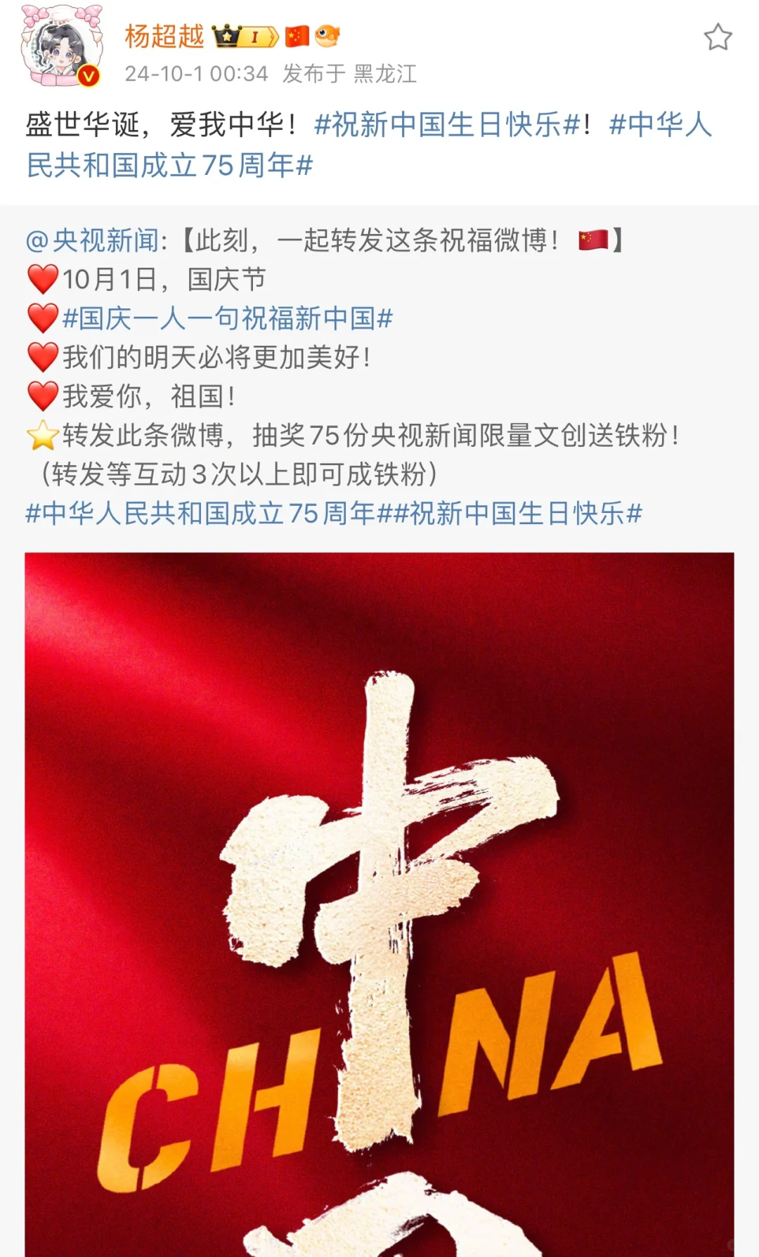 爱我中华！国庆快乐！