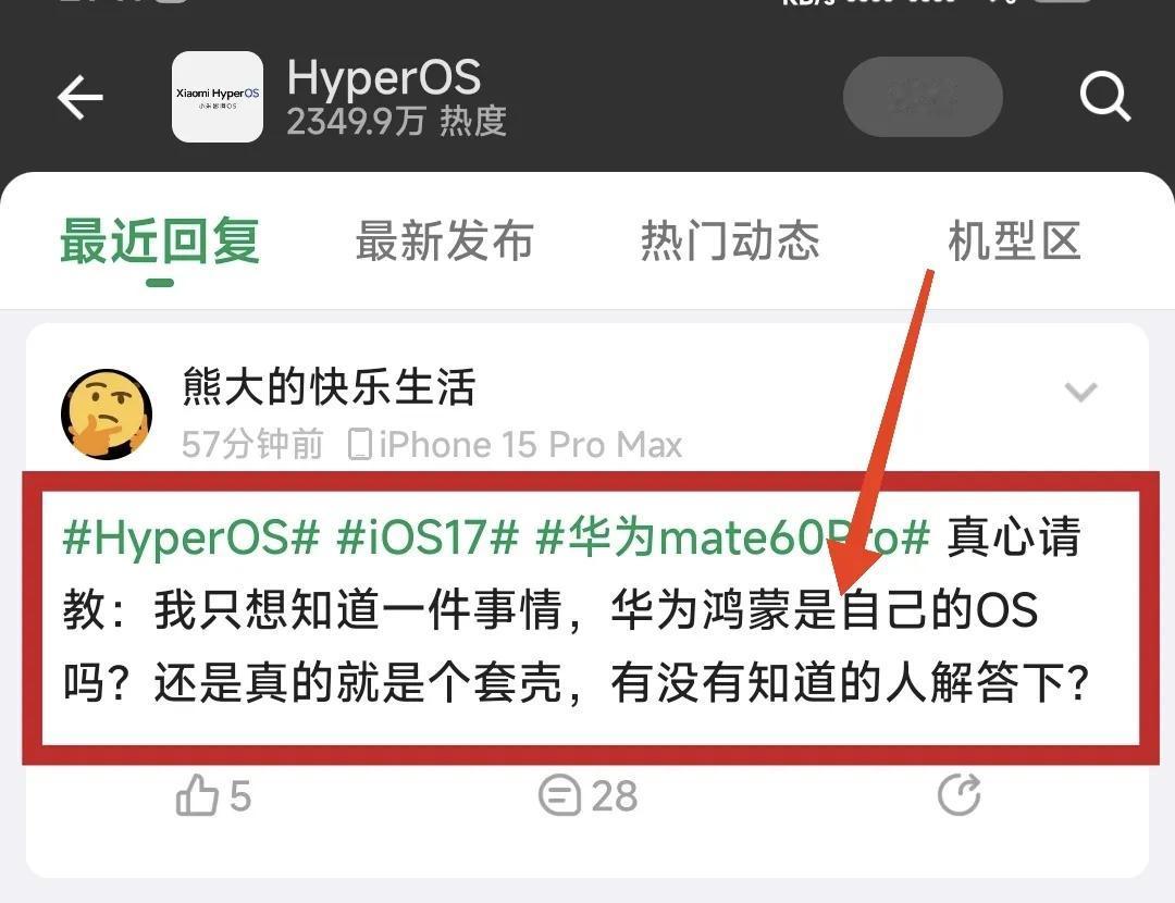 网友们为华为鸿蒙系统和小米澎湃OS系统的自研程度吵起来了！到底是弯道超车还是套壳