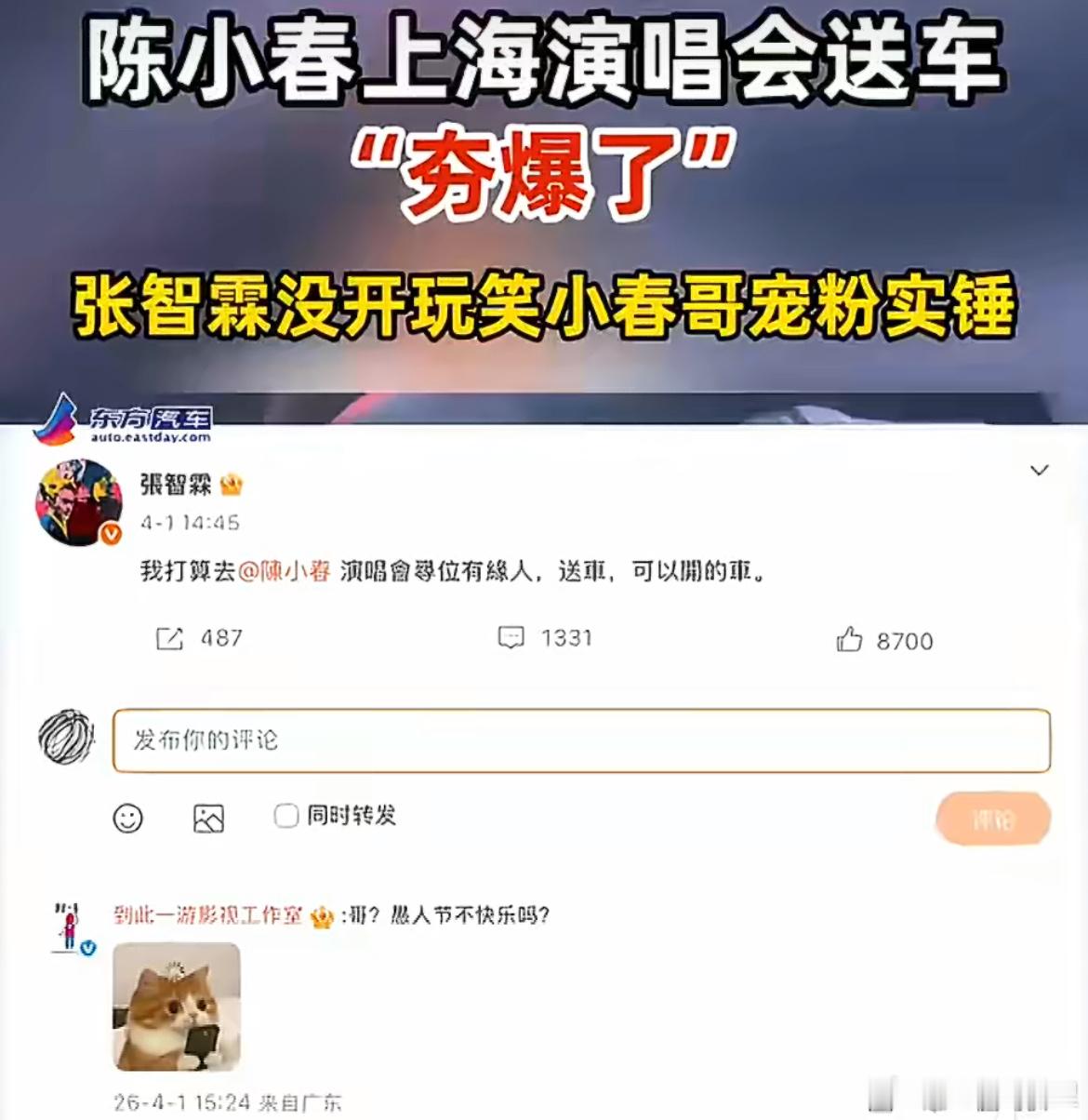 张智霖陈小春上海演唱会送真车陈小春上海演唱会送车夯爆了谁能想到愚人节的“玩笑”竟