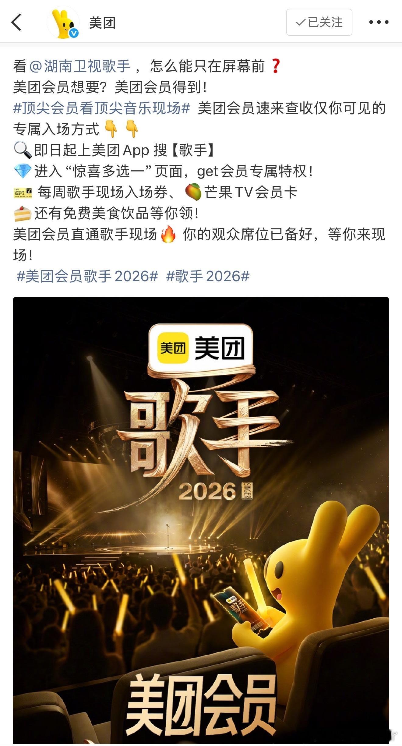 歌手老粉不请自来。今年袭榜改大魔王赛制加上美团冠名歌手，这是试图拉满期待啊，刷到
