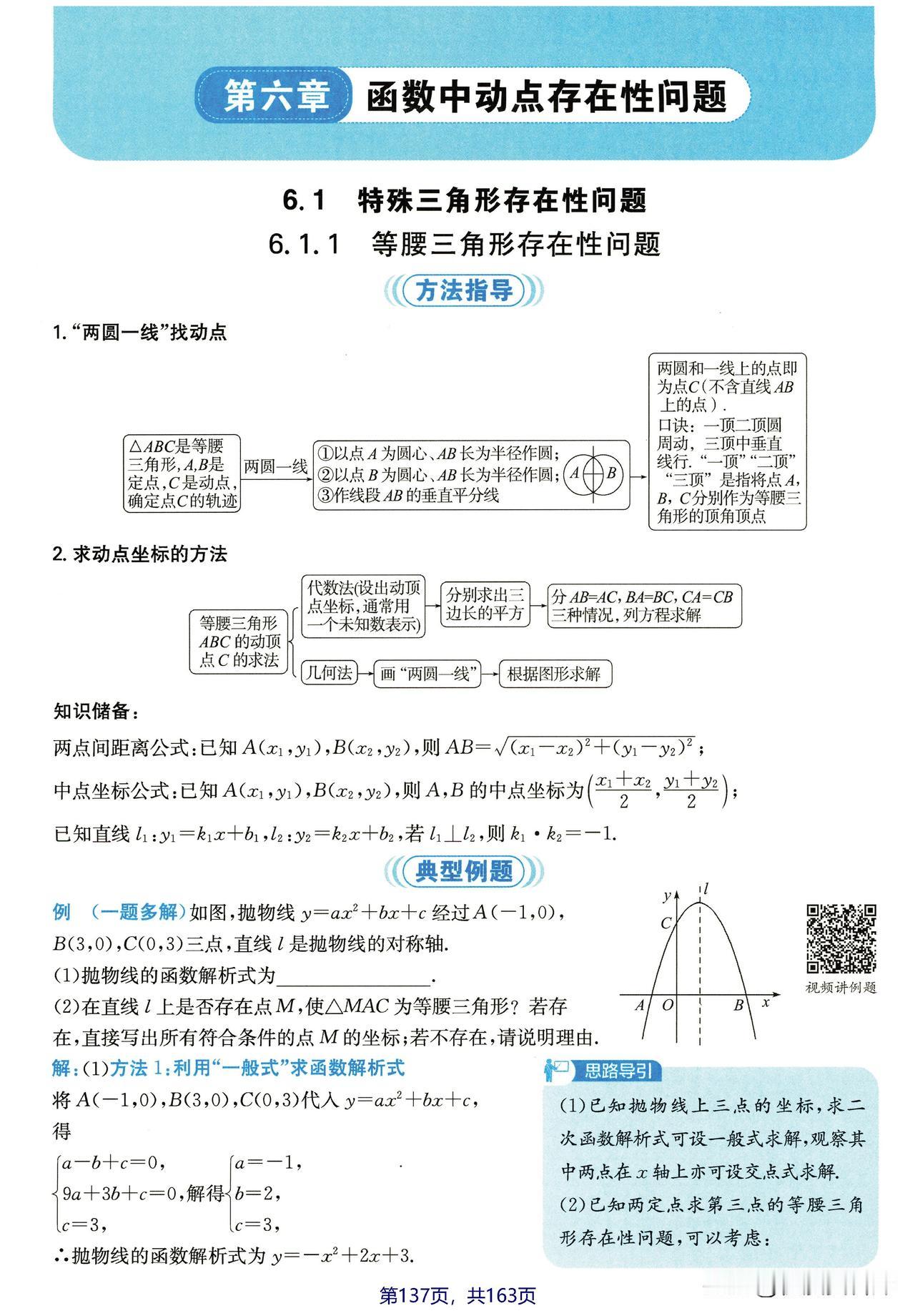 函数中的存在性问题，这个资料里总结得好全面啊，赶紧收藏学习吧。#电子版资料#