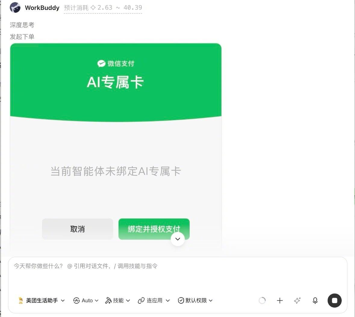 一部分网友认为这样能控制预算节省决策时间，一部分网友担心Ai支付的安全性，你能接