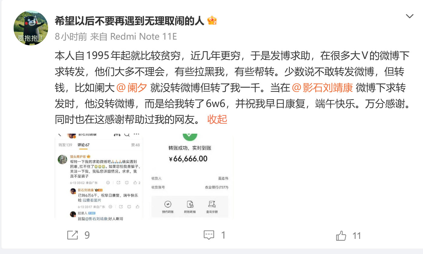 真是给他骗到了啊。。。。能这么久坚持骗人还获得成果真得多亏有个大善人无病无灾白拿