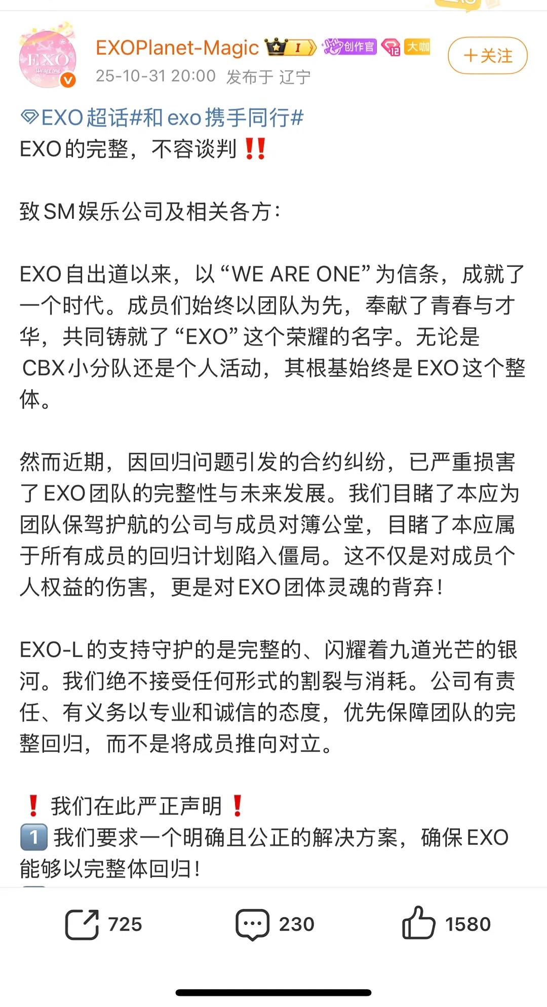 EXOM吧发文 EXOM吧发文，EXO的完整不容谈判。希望公司拿出完整解决方案，