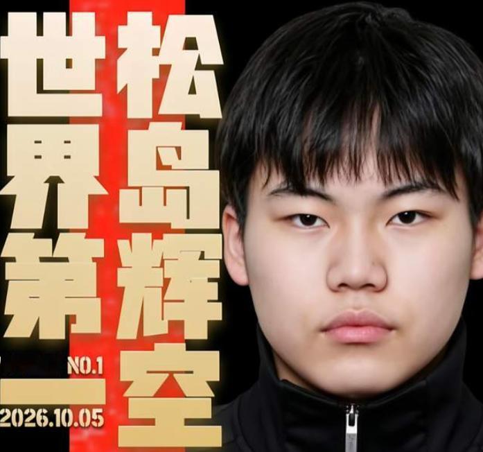 松岛辉空在拿下美国大满贯冠军后接受采访时曾说，只要拿到奥运会冠军，就算21岁，也