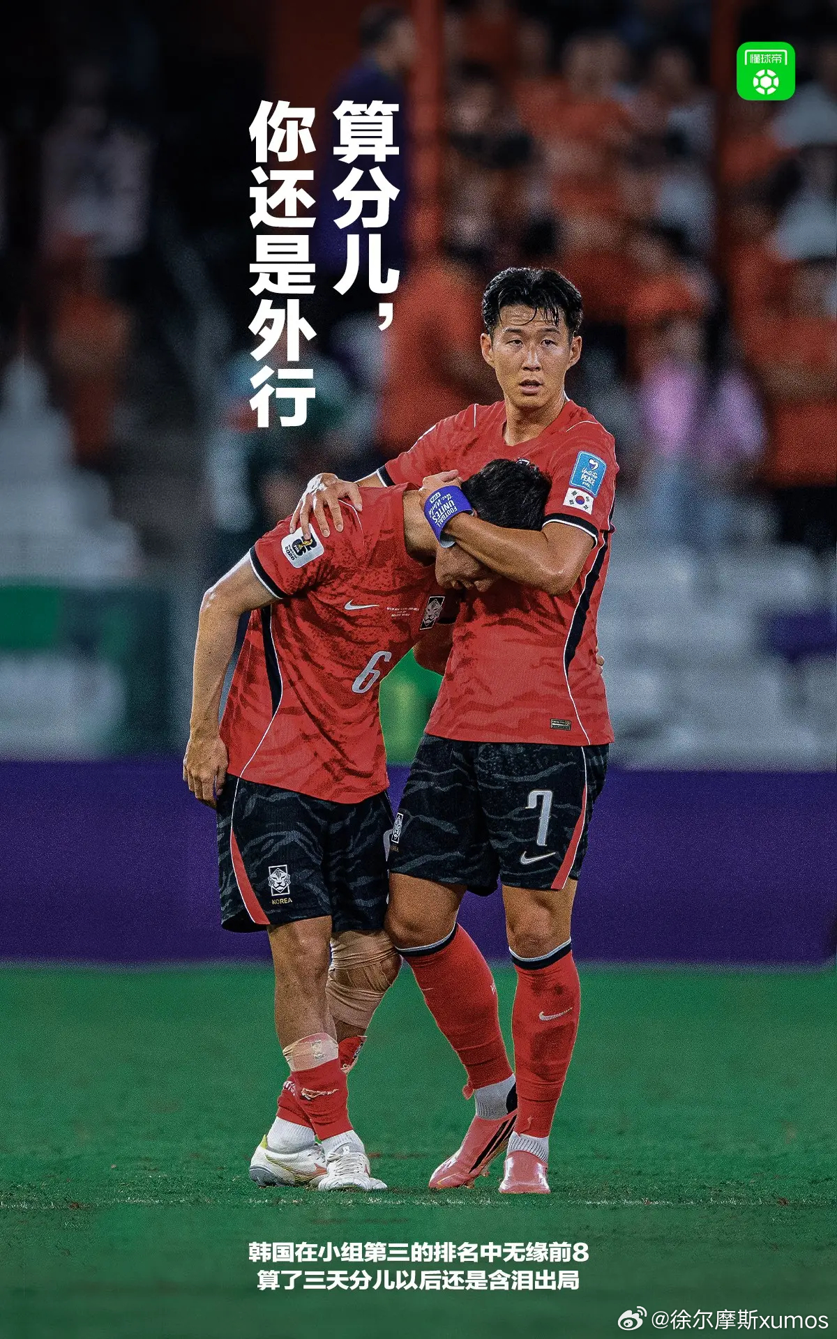 洪明甫的上任，是韩国足坛权力斗争的结果之一。随着韩国在世界杯上以这样的方式耻辱淘