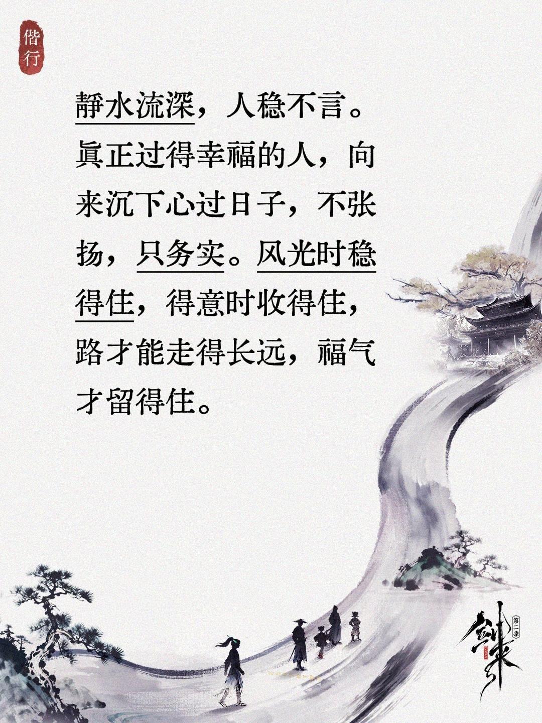 静水流深，人稳不言。真正过得幸福的人，向来沉下心过日子，不张扬，只务实。风光时稳