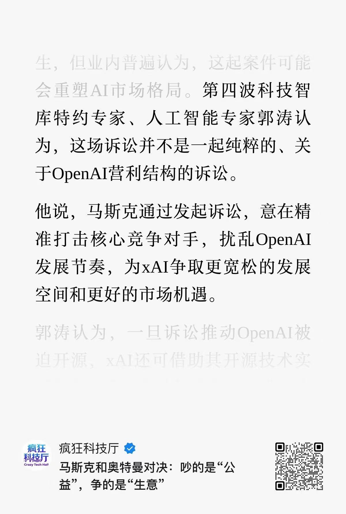 第四波科技智库特约专家、人工智能专家郭涛认为，这场诉讼并不是一起纯粹的、关于Op