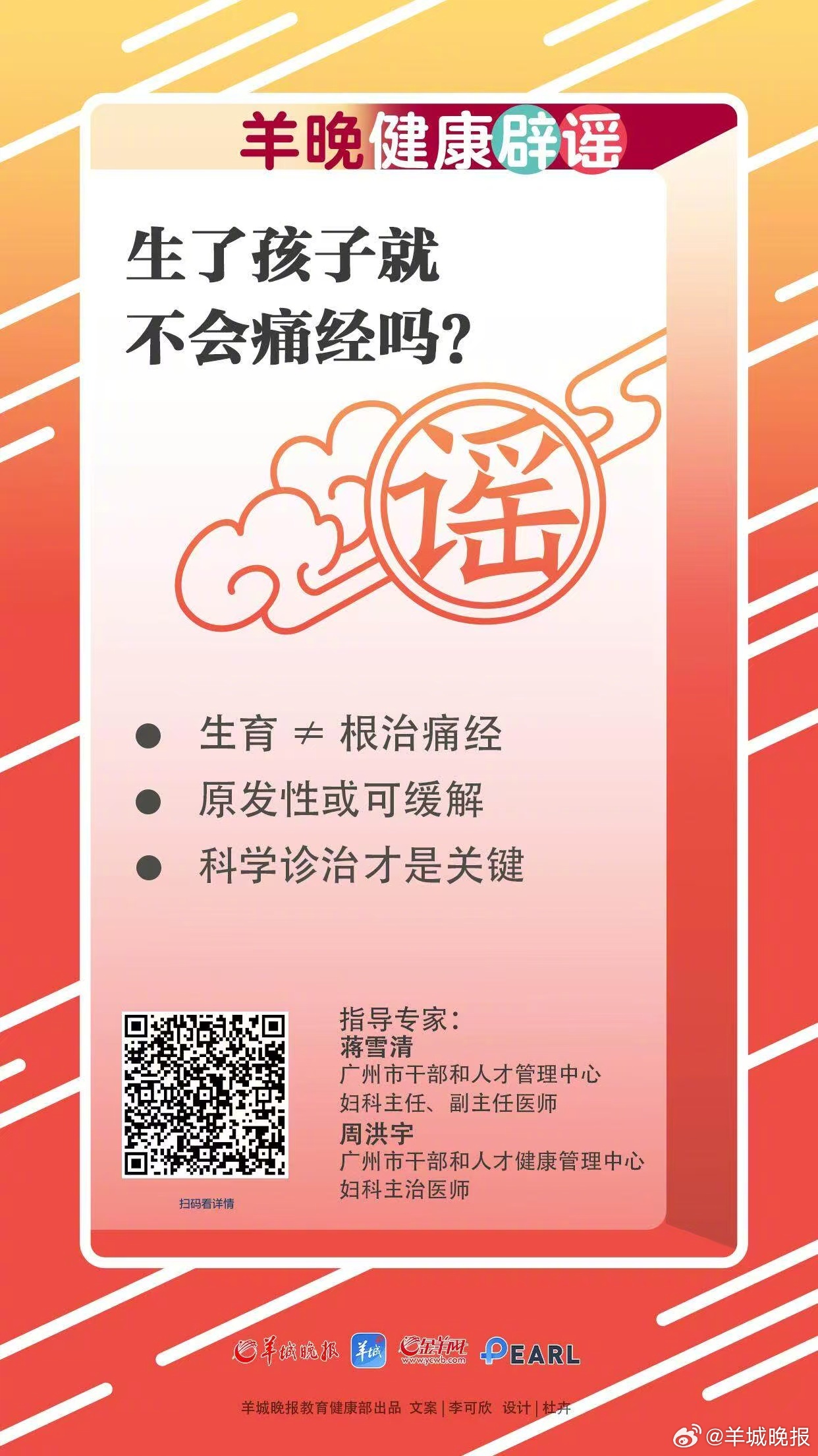 #专家辟谣生完孩子不痛经# “生完孩子就不痛经了”这个说法在社交平台上屡屡出现，
