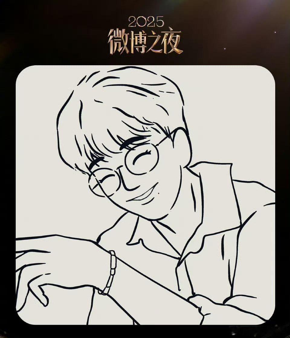 简笔画官宣了王一博肖战微博之夜简笔画官宣来啦！！！这次是王一博肖战，真就是顶流齐