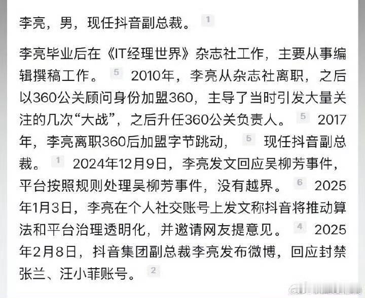 谁在操弄短视频平台封号权 汪小菲母子事件中，抖音副总李亮拉偏架，我就很好奇，吴柳