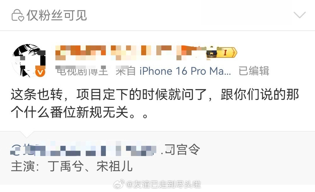 丁禹兮、宋祖儿的《司宫令》3.16开机从目前的爆料看，是丁禹兮在前了 