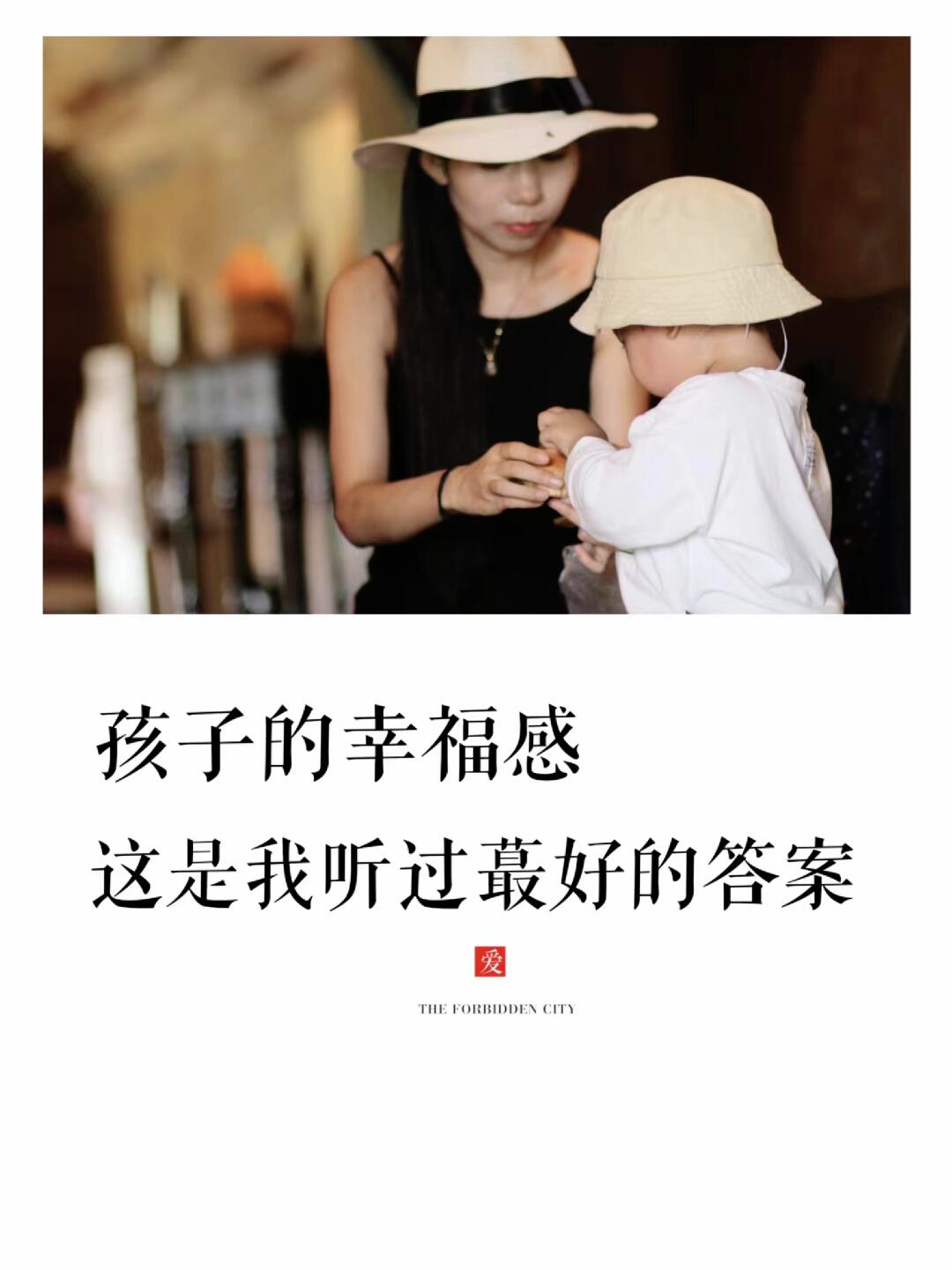 孩子记忆中蕞幸福的片段，不是别的，就是那