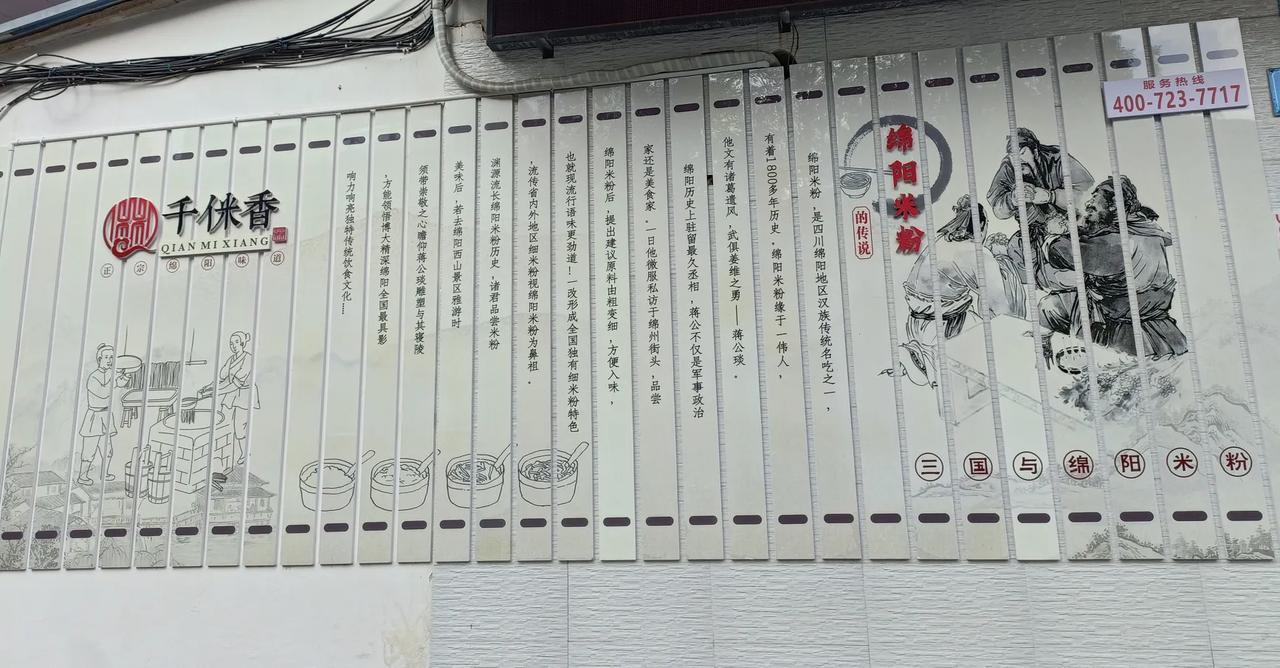 没想到绵阳米粉历史如此悠久！在沈家坝一米粉店外看见关于绵阳米粉的历史介绍。让人惊