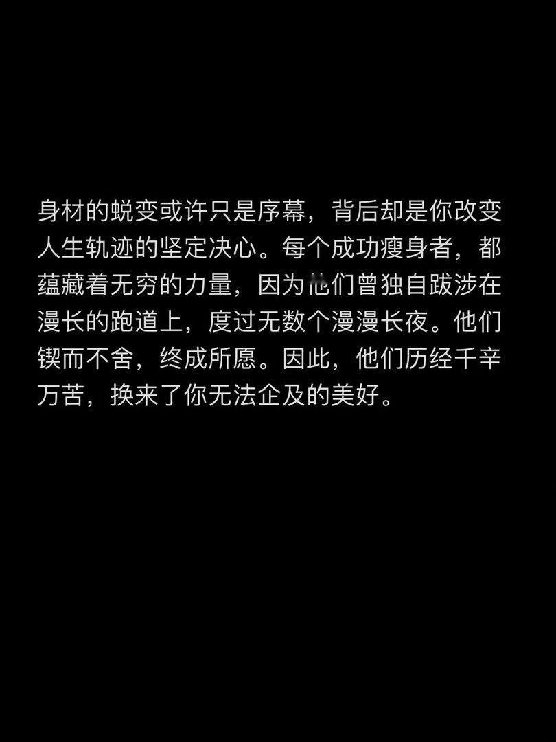 减肥你有多狠就有多辣。 