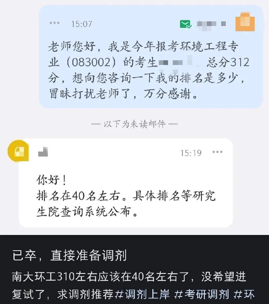 还在为能不能进去复试而苦苦焦虑？考研不要太老实！直接打电话，发邮件去问研究生招生