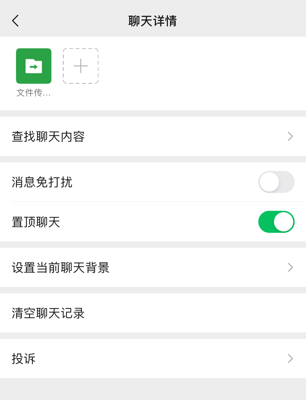 我的文件传输助手是我的置顶我每天都会给它发消息电脑，平板，手机，三端传输非常快网
