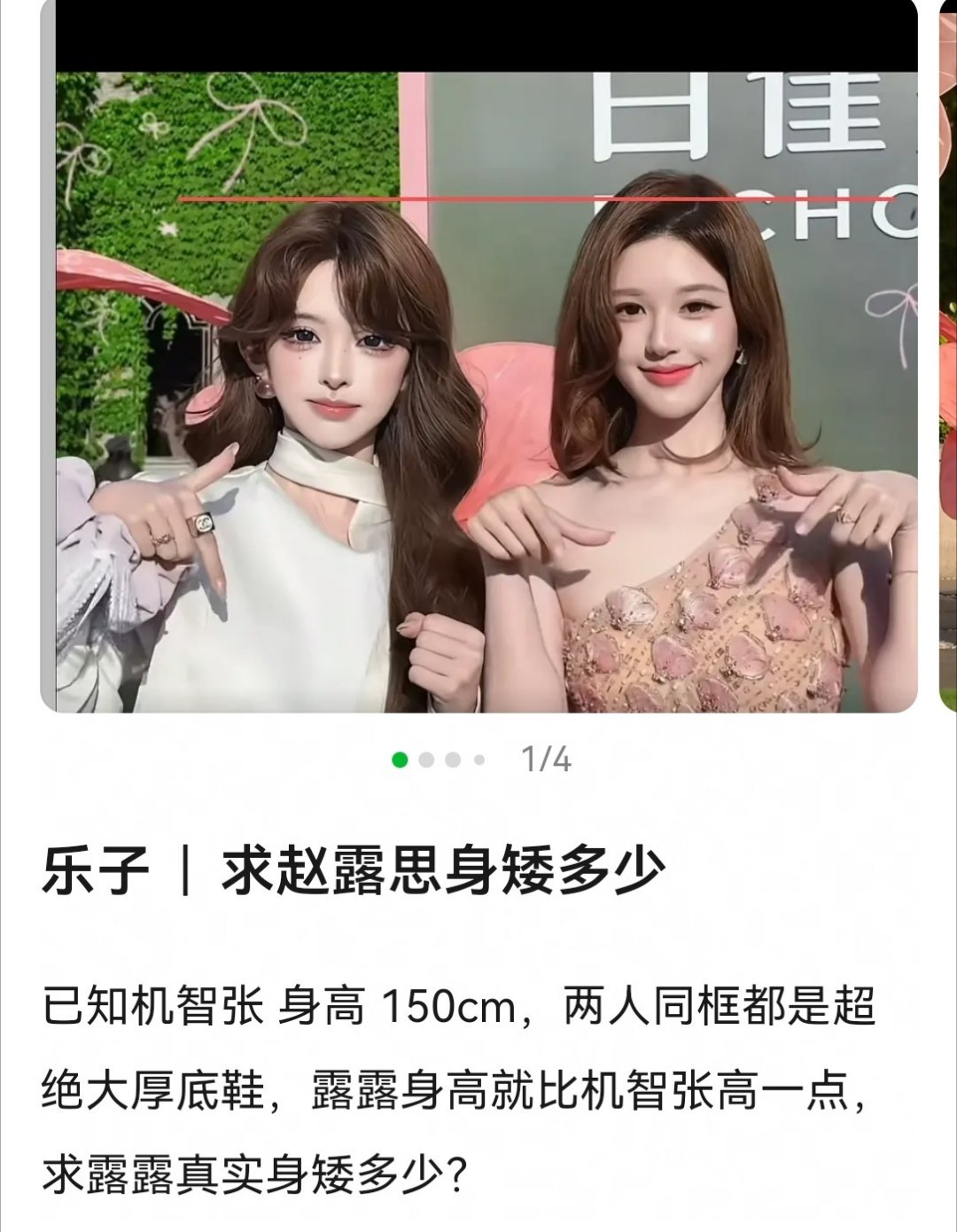 赵露思身矮多少？ 