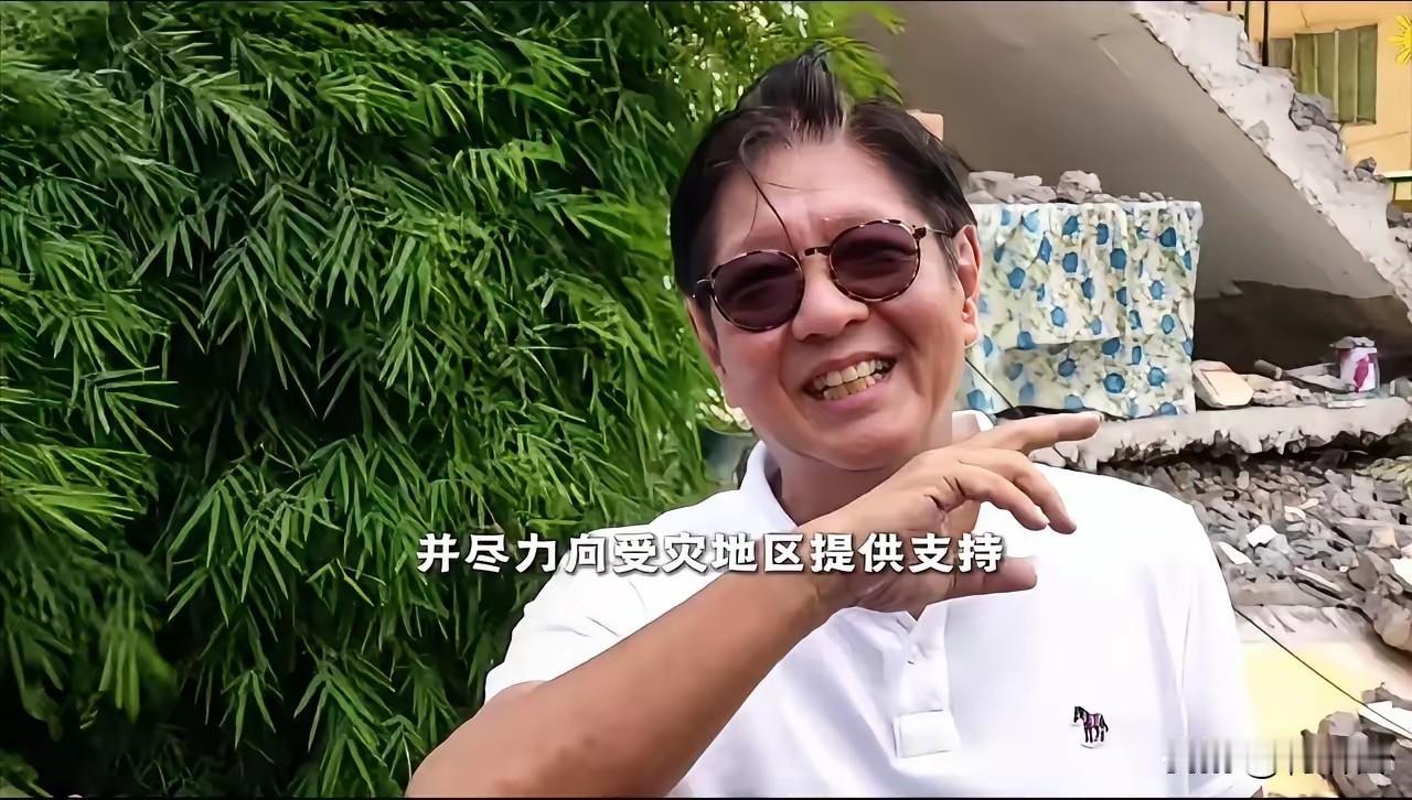 马科斯觉得天都要帮他？杜特尔特大本营棉兰老岛地震，马科斯脚踩废物，笑的很开心，毫
