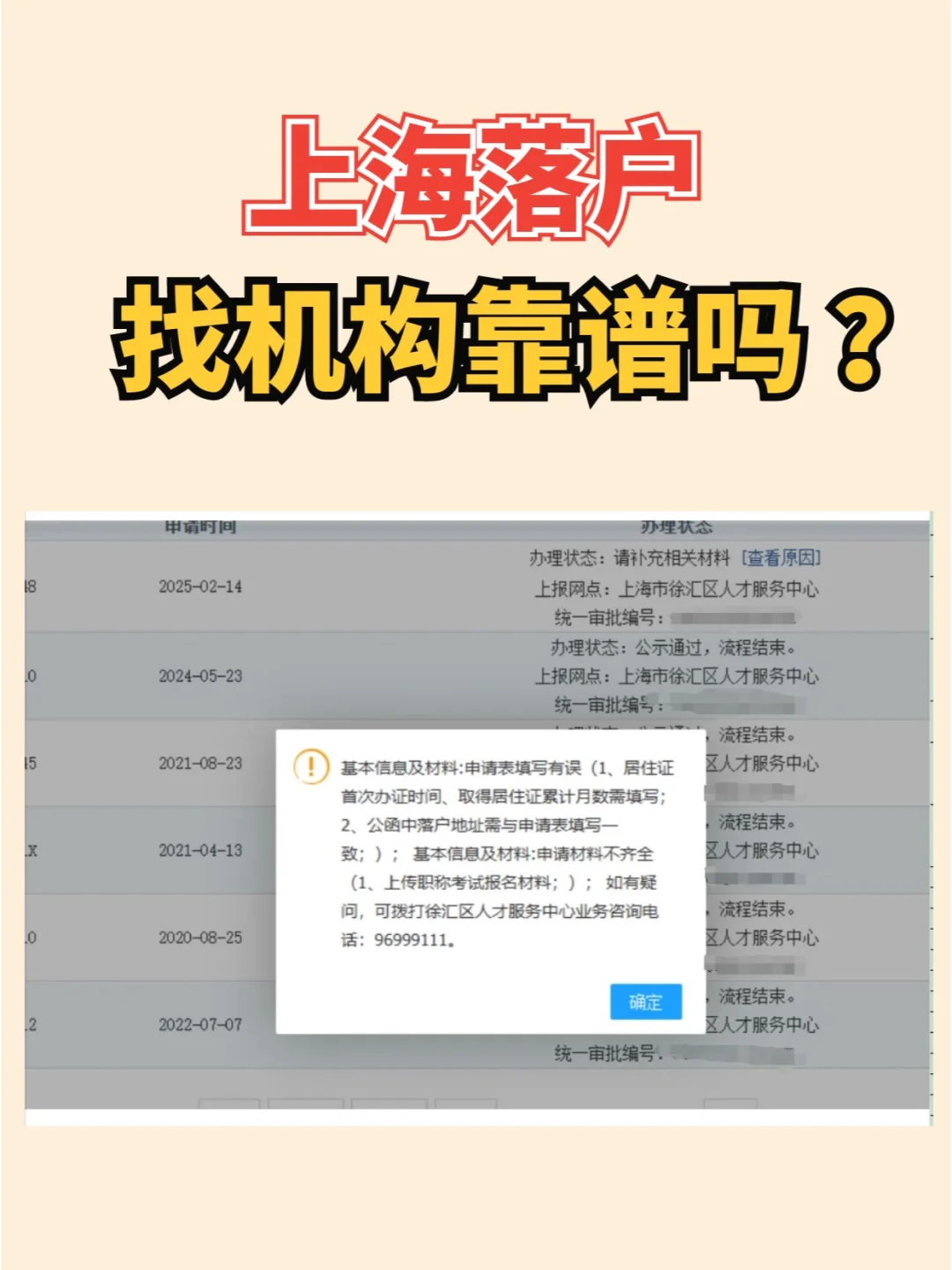 上海落户找机构靠谱吗？