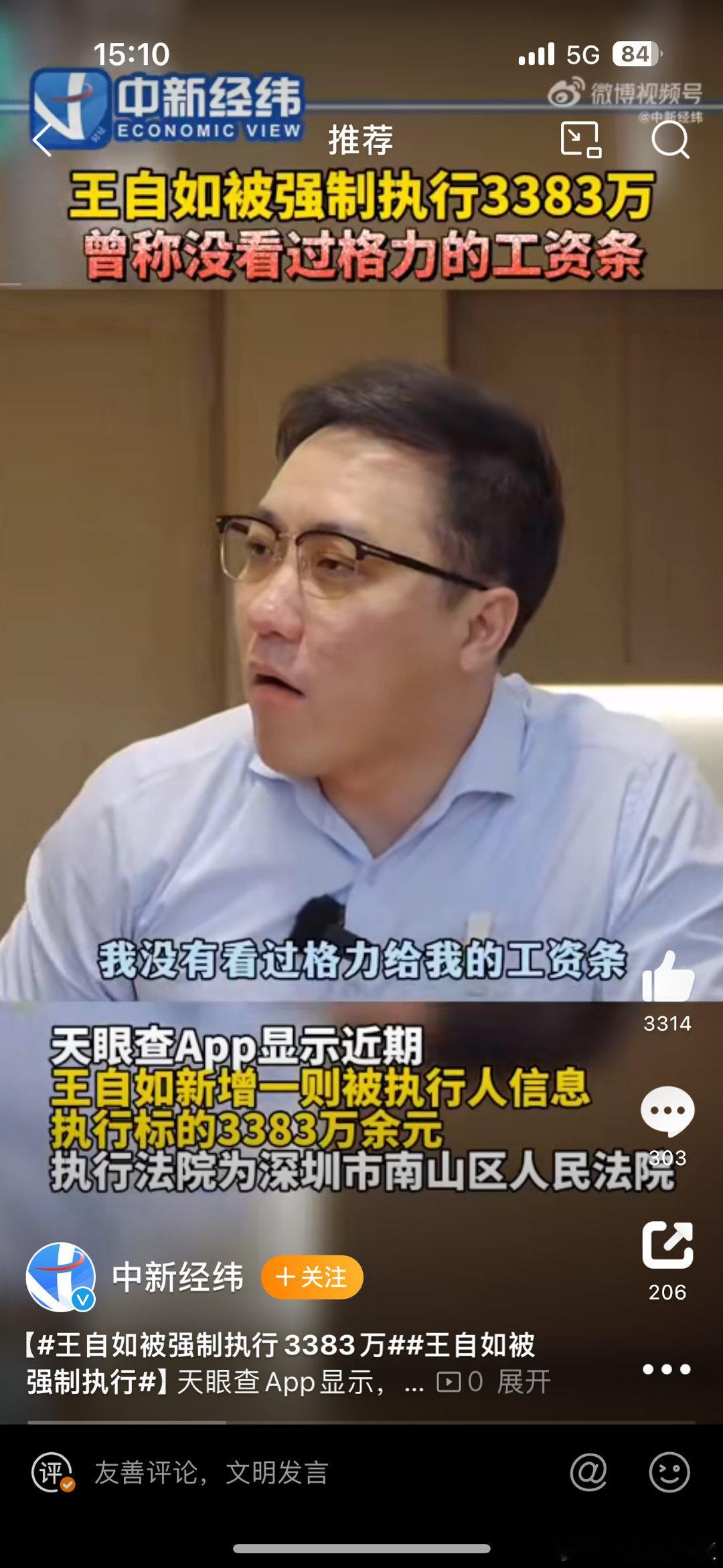 #王自如被强制执行3383万#进退自如，这下得要看下工资条了吧 ​​​