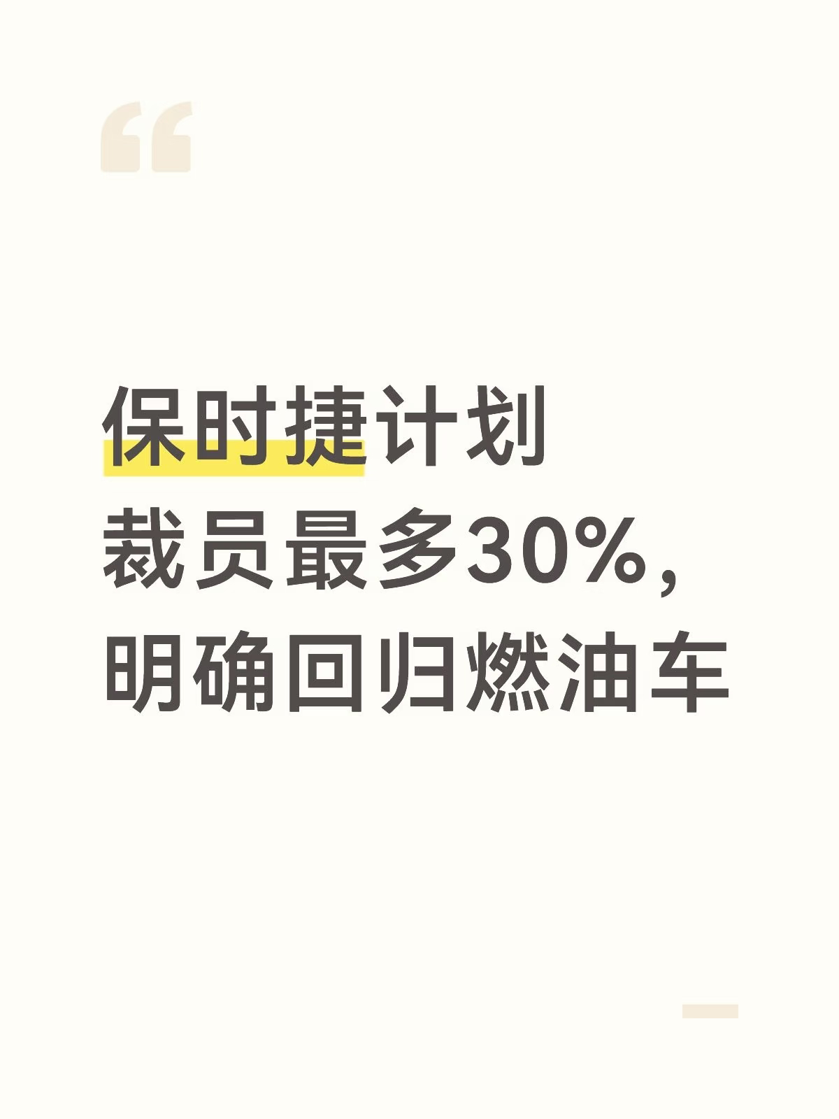 保时捷回归燃油车我愿称之为反卷第一品牌。现在车圈太魔怔了，好像不造电车就是等死。