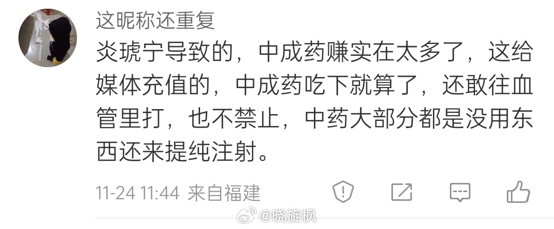 无耻职业中医黑沟，把蜥蜴西药的错怪在中医药头上，还说中药是没用的东西，拿💰 喷