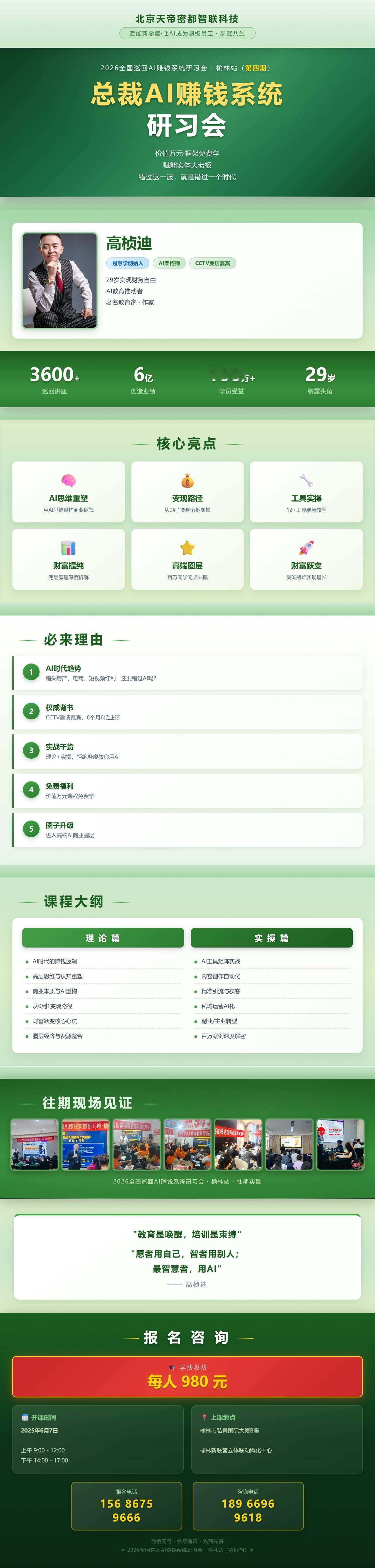 欢迎报名！直接链接！@高桢迪