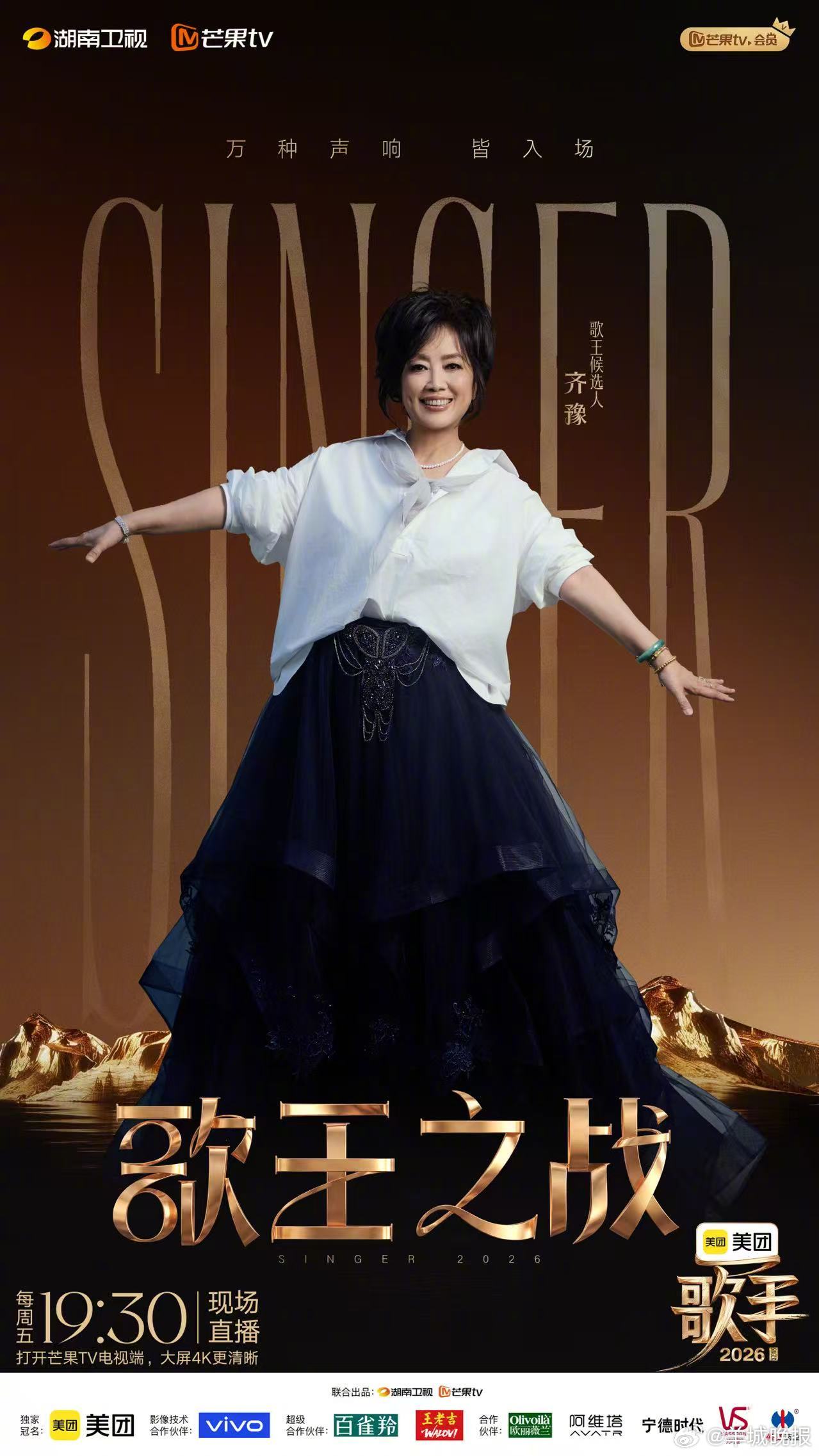 【#七位歌王候选人出炉#】昨晚，#歌手2026# 第二场冲刺赛落下帷幕，本场作为