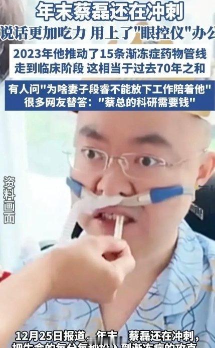 蔡磊说话模糊已经需要人为翻译 渐冻症真的很可怕，至今没能攻克之前看到他的时候，希