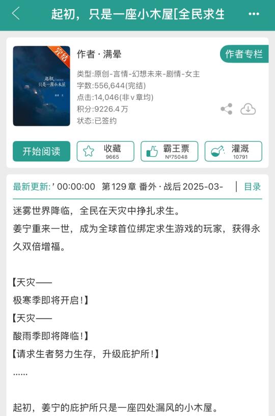 女强末世文
