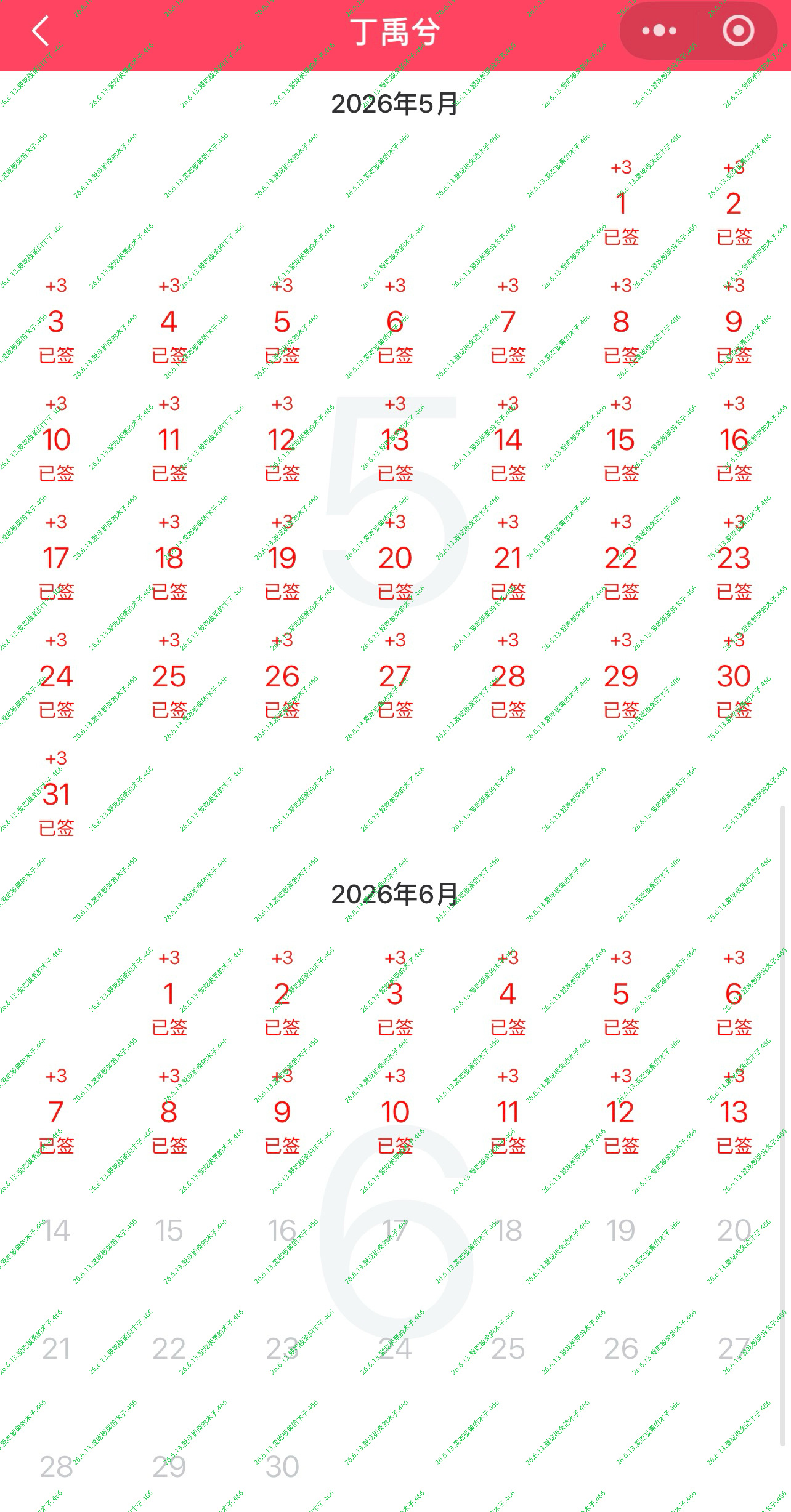 26.6.13兮兮书局打咔上传打咔第466天  专栏 · 丁禹兮兮书局打咔