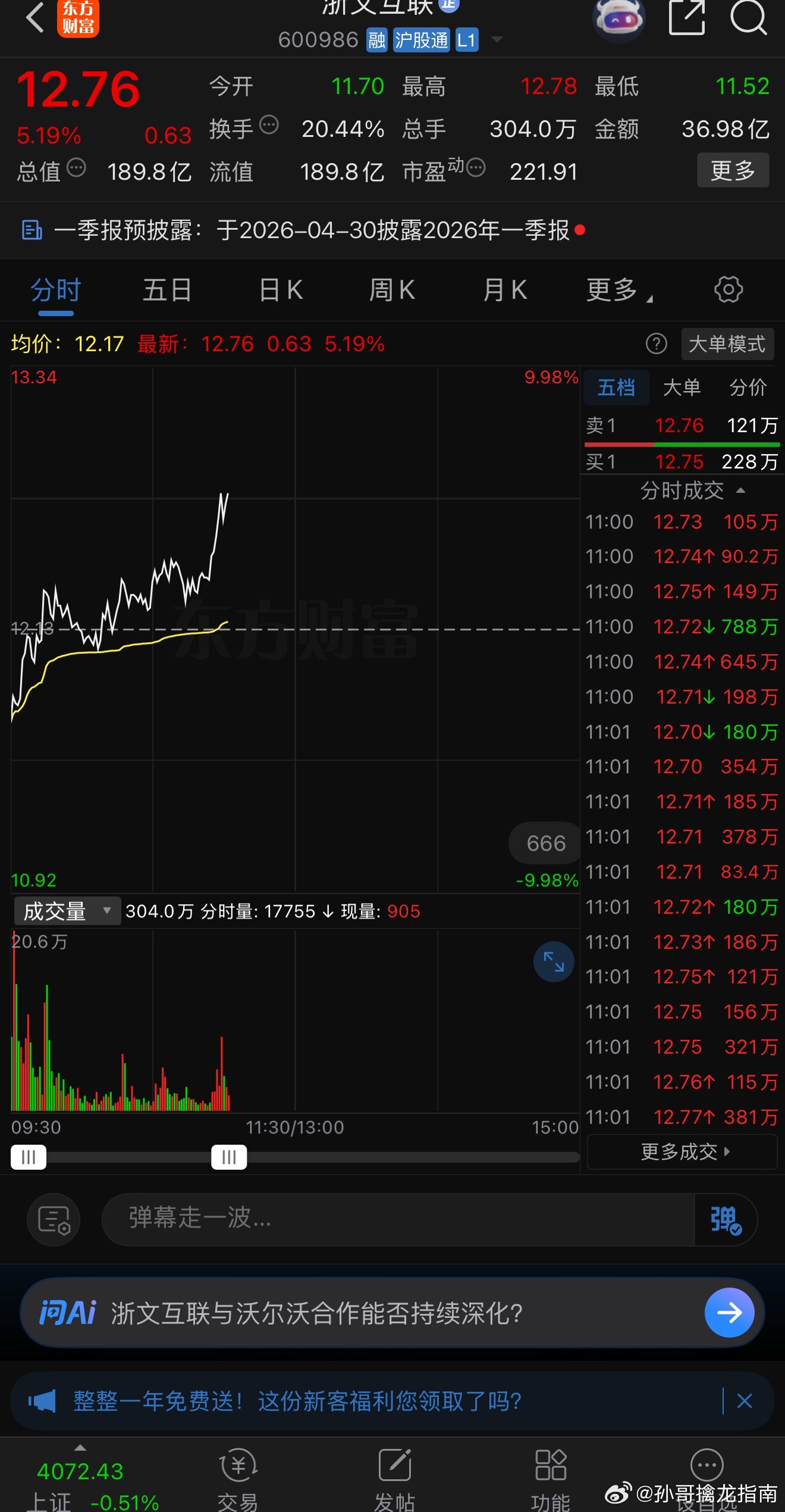 浙文互联 sh600986[股票] 相信自己一定可以，逆风翻盘的一天终会到来，加