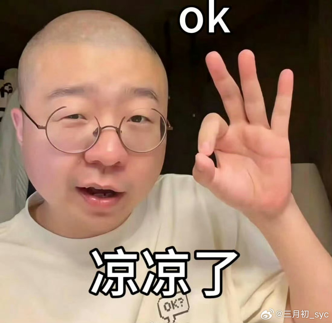 李诞回应凉了李诞在直播中被刷屏“凉了”，他直接举起冰杯回应“夏天就该喝点凉的”，