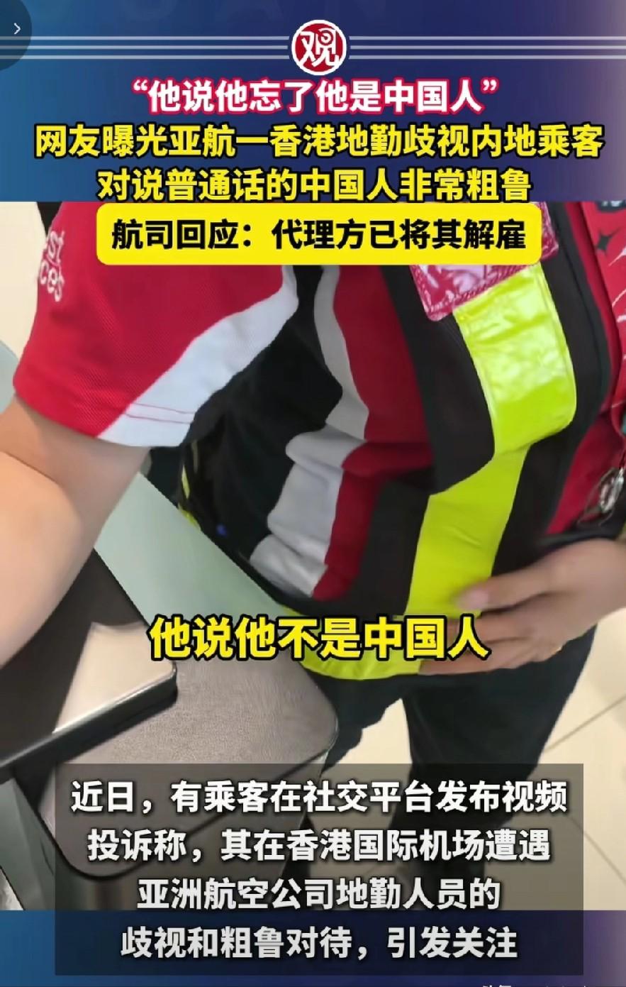 结局大快人心！说普通话，户籍香港本地亚航地勤人员竟然说自己不是中国人，此人已被解