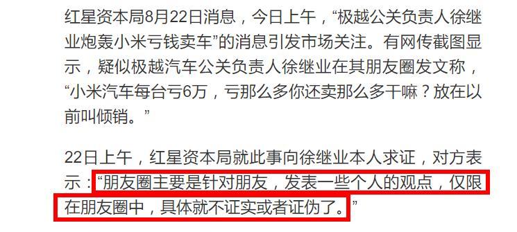 极越汽车公关负责人徐继业回应了！他称“朋友圈主要针对朋友，发表一些个人的观点，仅