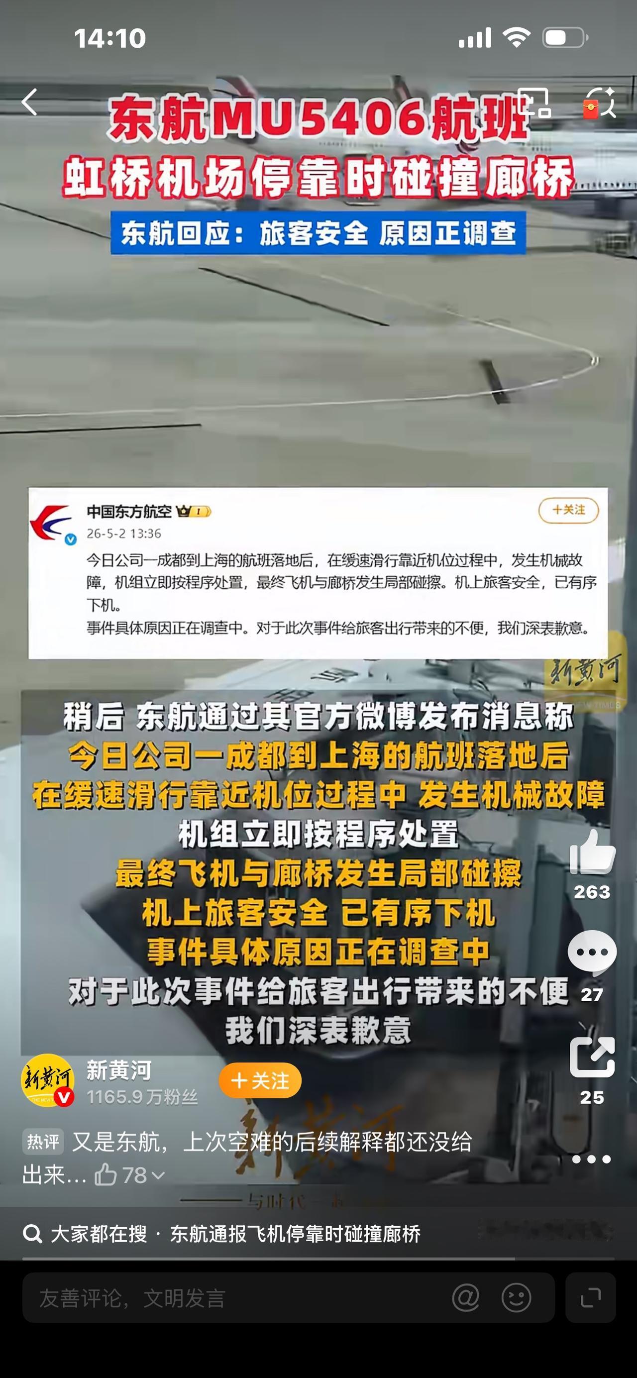 突发！东航MU5406虹桥撞廊桥！机身破损、乘客惊魂，官方紧急回应🔥

谁也没