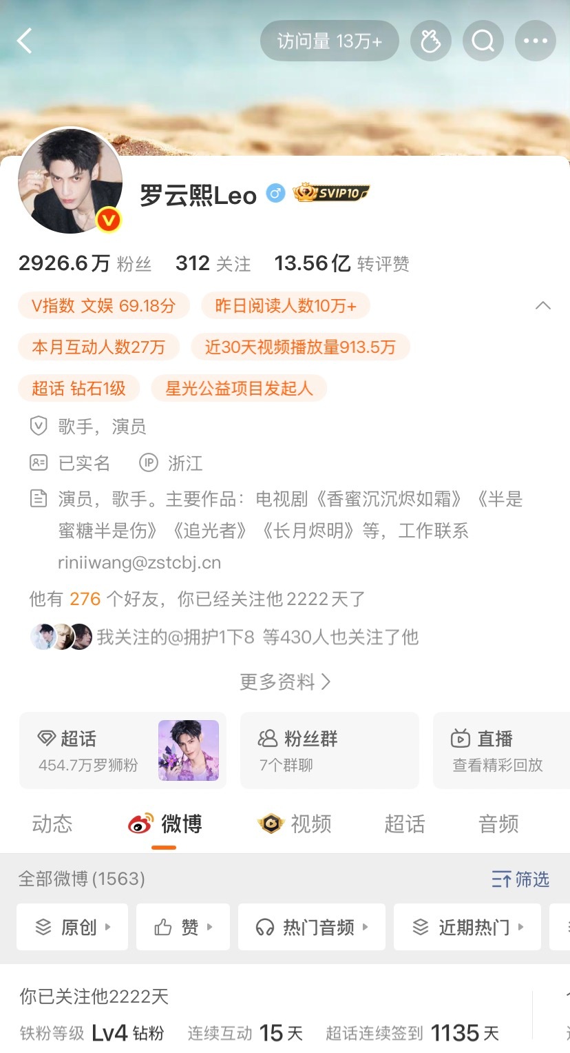 关注家熙第2222天（昨天）今天是2223罗云熙蒂花之秀品牌全球代言人Leo罗云