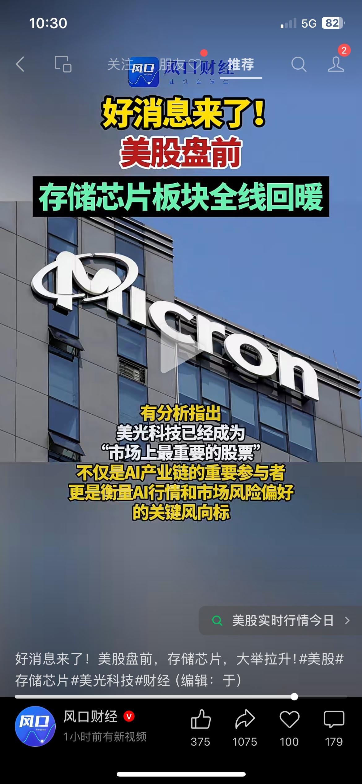 美股盘前存储芯片板块集体回暖，此前这一赛道刚经历一轮大幅回调。
业内把美光当成A