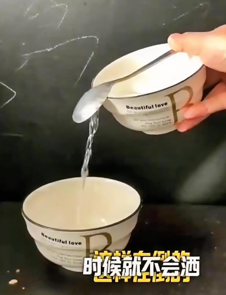 从一碗往另一个碗里倒液体时容易洒怎么办
      别急，在要倒液体的碗上放一勺