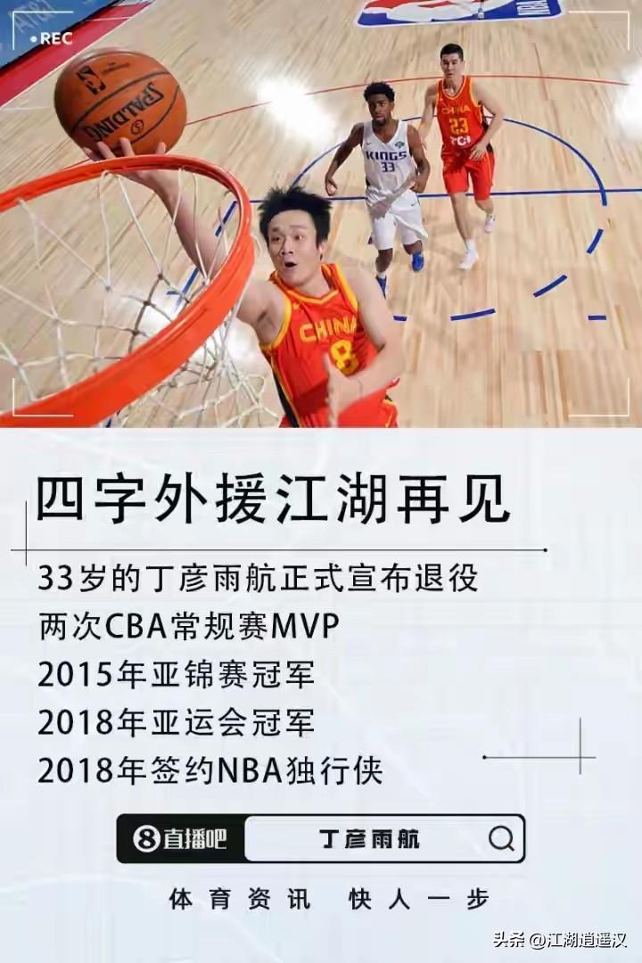CBA资讯速递又一位男篮名将告别赛场，丁彦雨航退役让人感慨万千。巅峰时期的他进攻