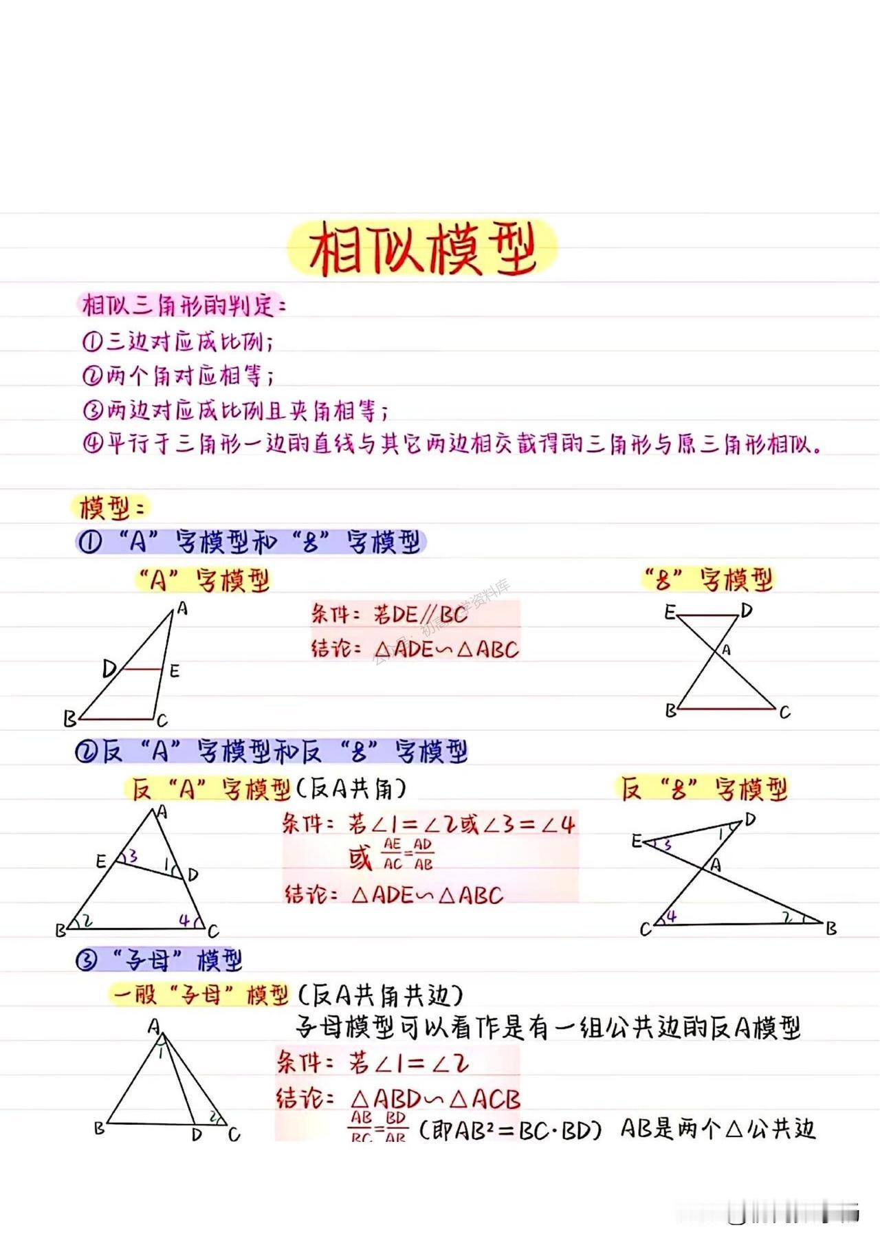 中考数学培优——相似三角形常见模型一网打尽