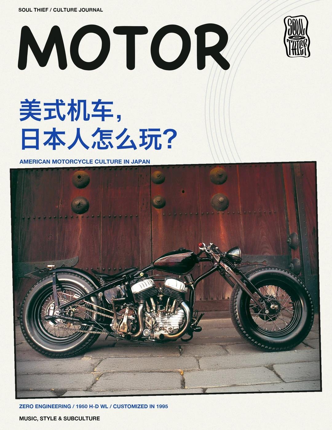美式机车，日本人怎么玩？
Chopper 进入日本，有电影、驻军与车店往来的影响